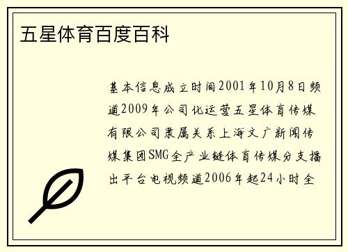 五星体育百度百科